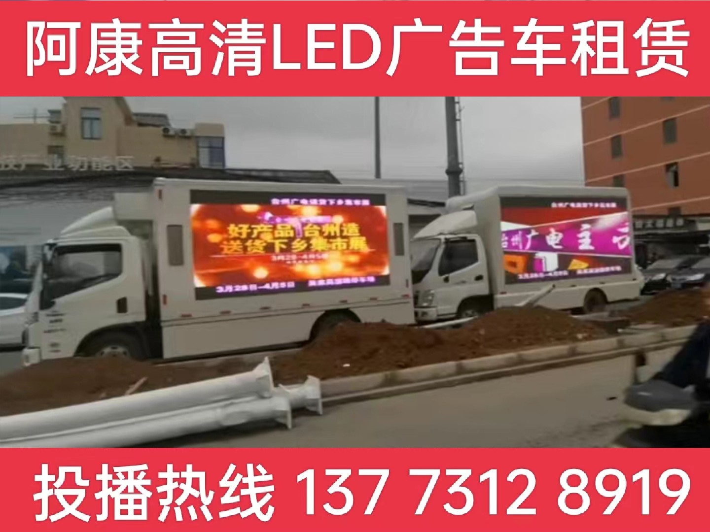 淮安LED宣传车租赁