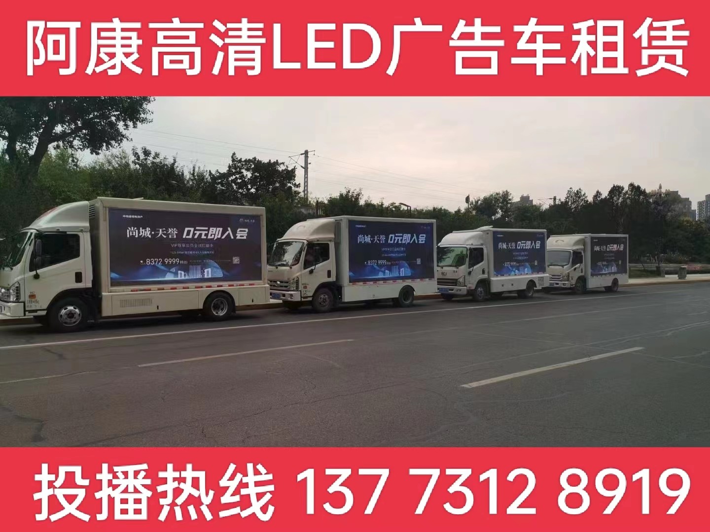 淮安LED广告车出租公司